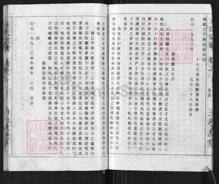 湖北省黄冈市浠水县巴河镇万氏孝友堂族谱-万氏宗谱.pdf电子版插图4 湖北省黄冈市浠水县巴河镇万氏孝友堂族谱-万氏宗谱.pdf电子版插图4