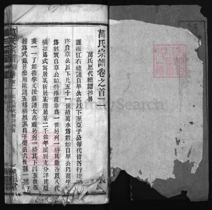 湖北省黄冈市黄州区万氏族谱-万氏宗谱 [38卷,首3卷].pdf电子版插图1
