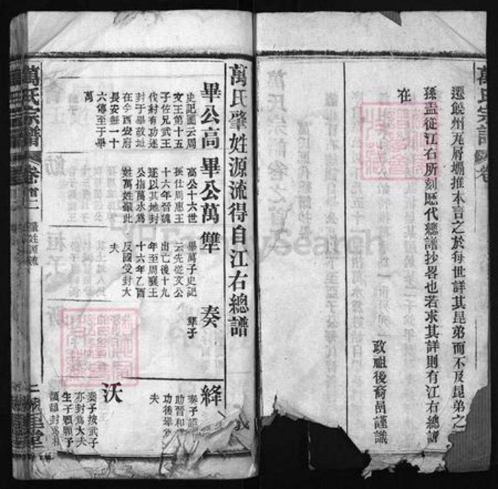 湖北省黄冈市黄州区万氏族谱-万氏宗谱 [38卷,首3卷].pdf电子版插图2