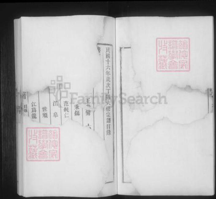 安徽省安庆市桐城市汪氏族谱-汪氏六修宗谱 [41卷,首末各1卷].pdf电子版插图5
