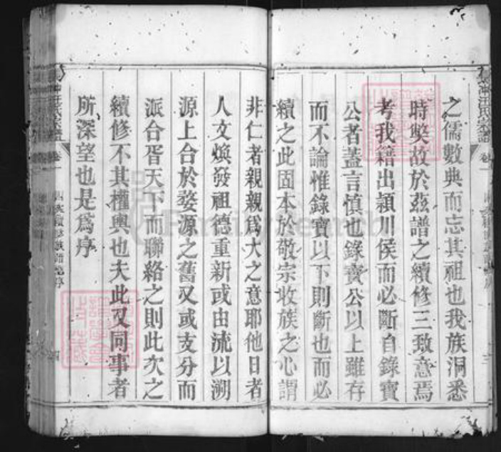 湖北省黄冈市浠水县蔡河镇汪氏启佑堂族谱-长冲汪氏宗谱.pdf电子版插图5 湖北省黄冈市浠水县蔡河镇汪氏启佑堂族谱-长冲汪氏宗谱.pdf电子版插图5