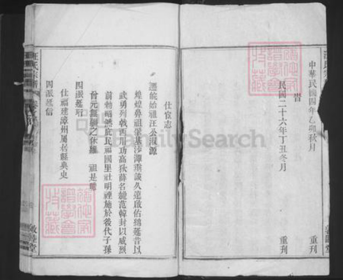 安徽省安庆市望江县长岭镇汪氏敦睦堂族谱-汪氏宗谱.pdf电子版插图2