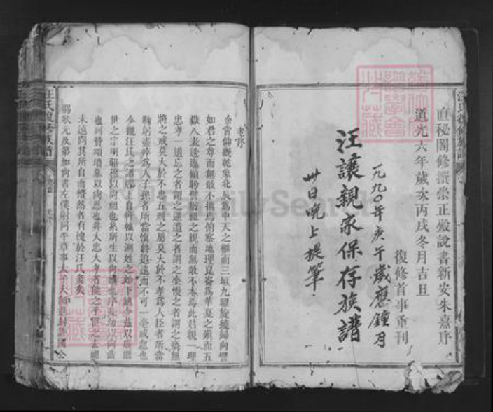 湖南省长沙市长沙汪氏敦本堂族谱-汪氏复修族谱.pdf电子版插图3 湖南省长沙市长沙汪氏敦本堂族谱-汪氏复修族谱.pdf电子版插图3