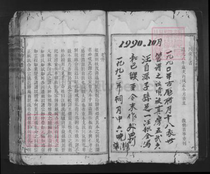 湖南省长沙市长沙汪氏敦本堂族谱-汪氏复修族谱.pdf电子版插图4 湖南省长沙市长沙汪氏敦本堂族谱-汪氏复修族谱.pdf电子版插图4