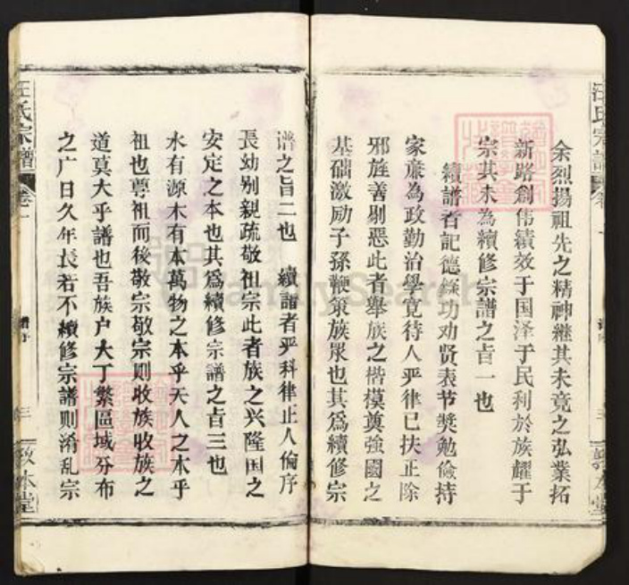 湖北省鄂州市汪氏敦本堂族谱-汪氏宗谱.pdf电子版插图4