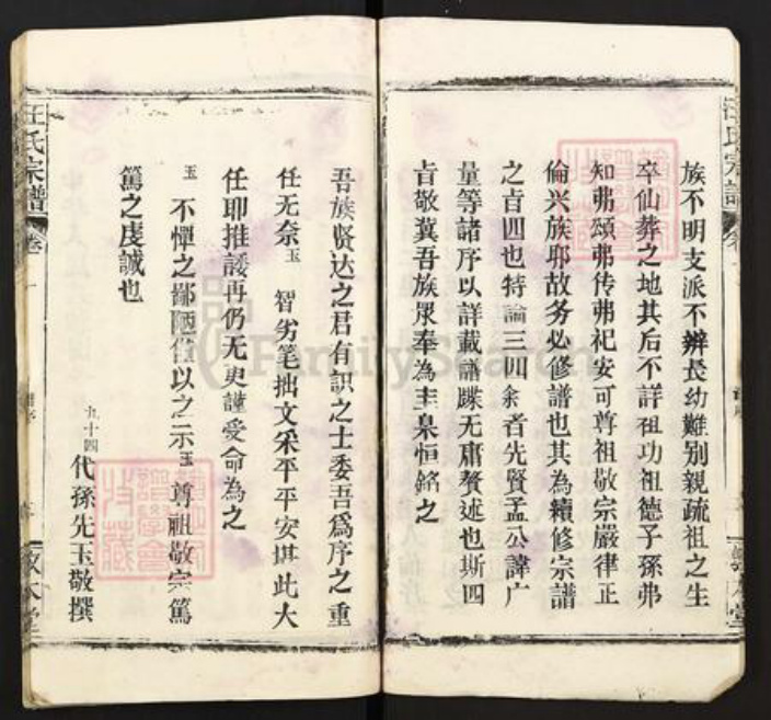 湖北省鄂州市汪氏敦本堂族谱-汪氏宗谱.pdf电子版插图5