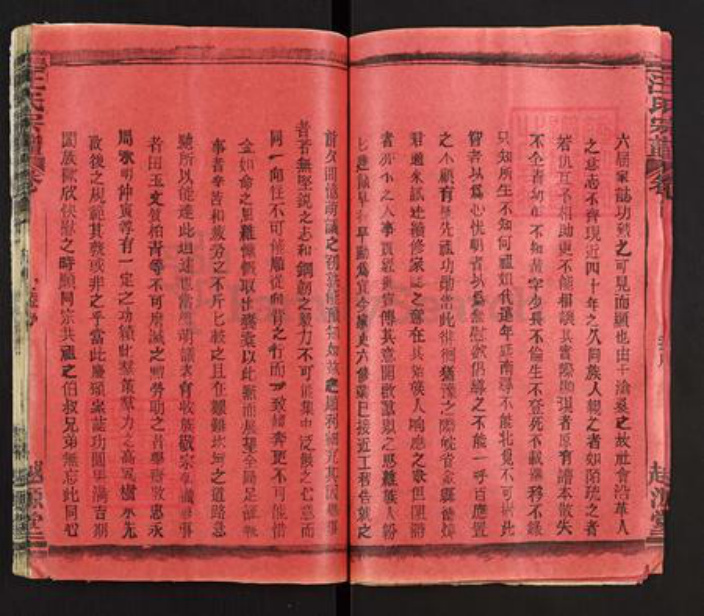 湖北省黄冈市麻城市汪氏越源堂族谱-汪氏宗谱.pdf电子版插图2