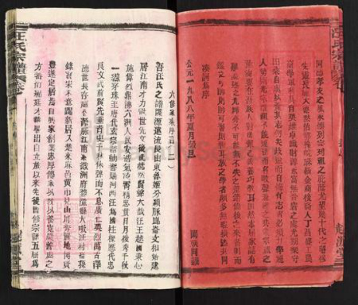 湖北省黄冈市麻城市汪氏越源堂族谱-汪氏宗谱.pdf电子版插图3