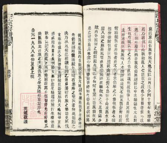 湖北省黄冈市麻城市汪氏越源堂族谱-汪氏宗谱.pdf电子版插图4