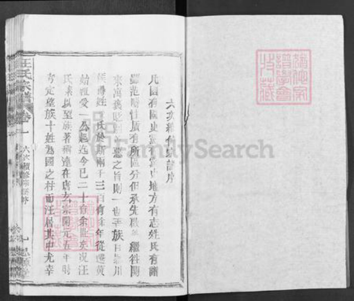 湖北省黄冈市团风县汪氏思源堂族谱-汪氏宗谱.pdf电子版插图1