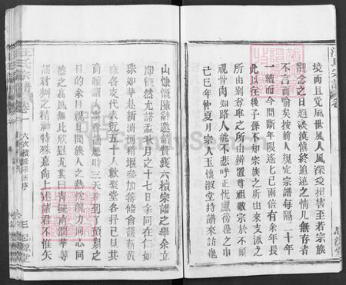 湖北省黄冈市团风县汪氏思源堂族谱-汪氏宗谱.pdf电子版插图3