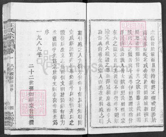 湖北省黄冈市团风县汪氏思源堂族谱-汪氏宗谱.pdf电子版插图4