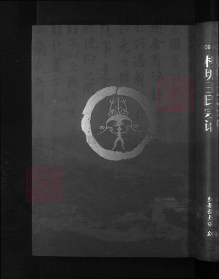 浙江省杭州市淳安县县王氏族谱-柳塘王氏宗谱 [6卷首尾各1卷].pdf电子版