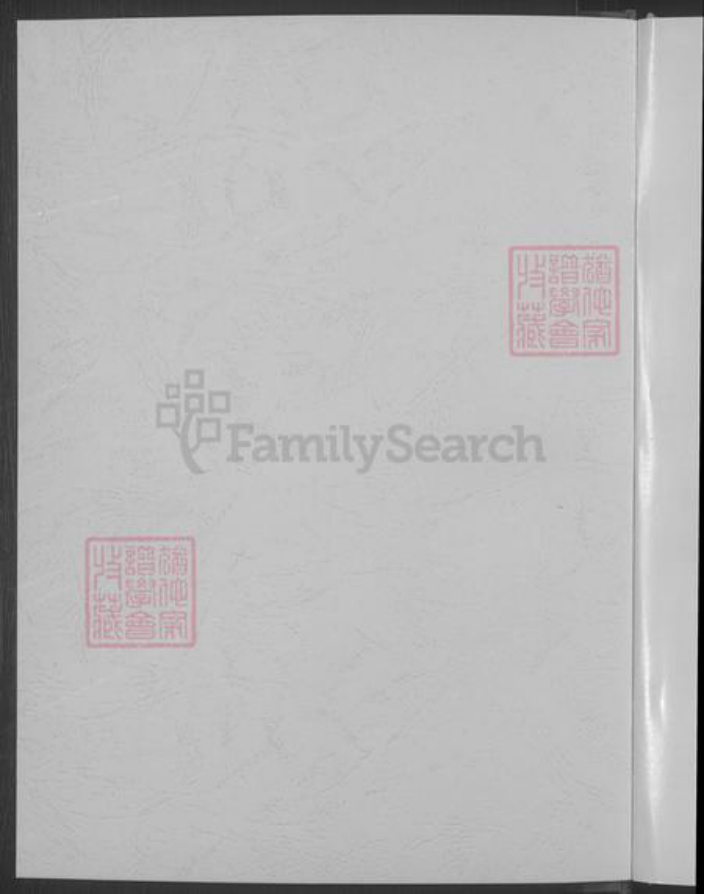 浙江省杭州市淳安县县王氏族谱-柳塘王氏宗谱 [6卷首尾各1卷].pdf电子版插图2