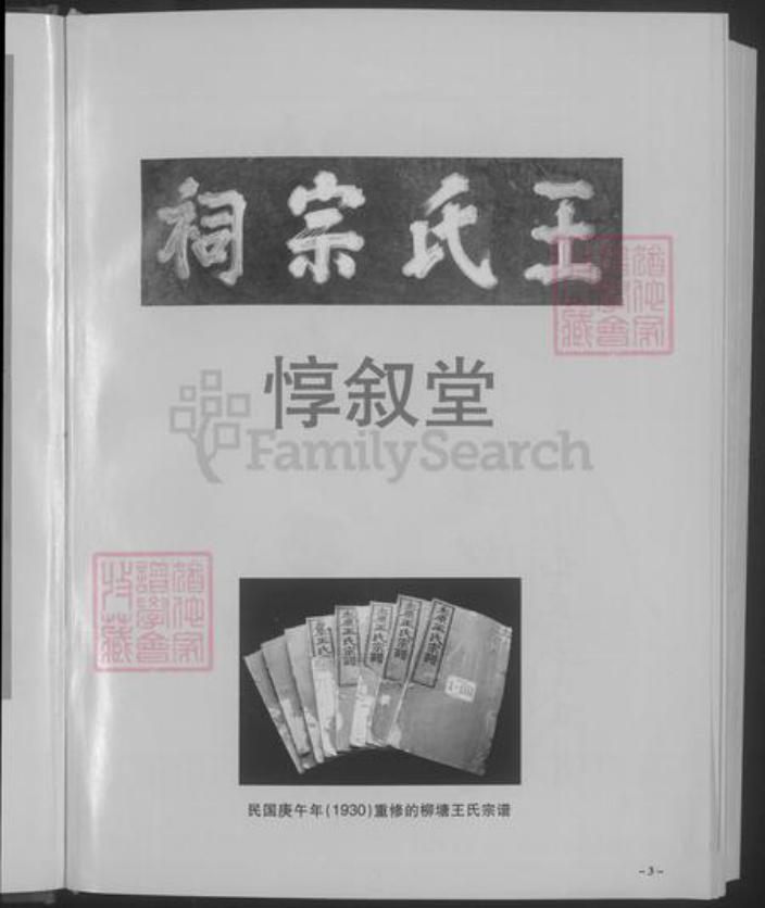 浙江省杭州市淳安县县王氏族谱-柳塘王氏宗谱 [6卷首尾各1卷].pdf电子版插图5