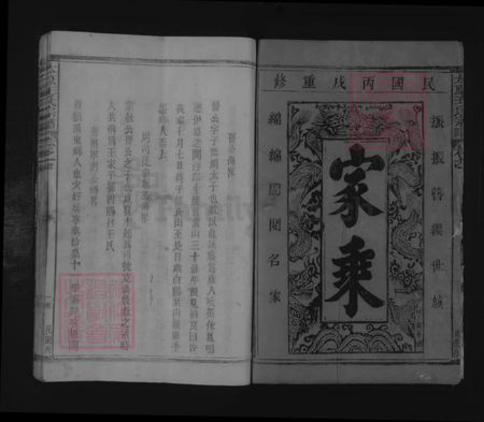 江西省九江市都昌县王氏族谱-太原王氏宗谱[5卷,首1卷].pdf电子版插图1