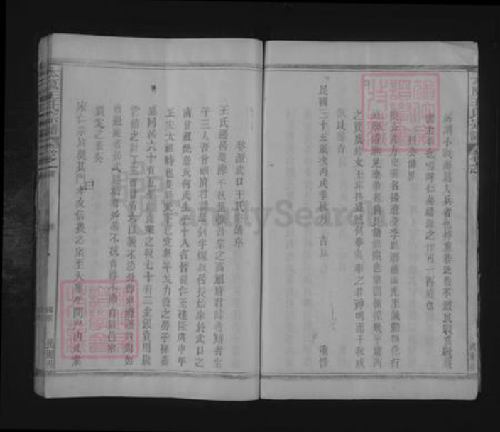 江西省九江市都昌县王氏族谱-太原王氏宗谱[5卷,首1卷].pdf电子版插图4