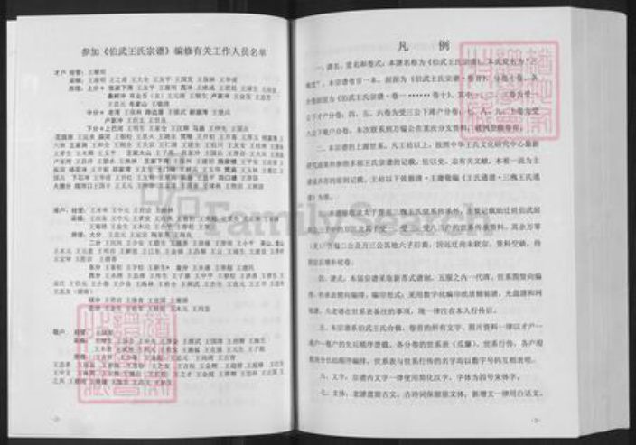 湖北省黄冈市浠水县汪岗镇王氏三槐堂族谱-伯武王氏宗谱.pdf电子版插图4