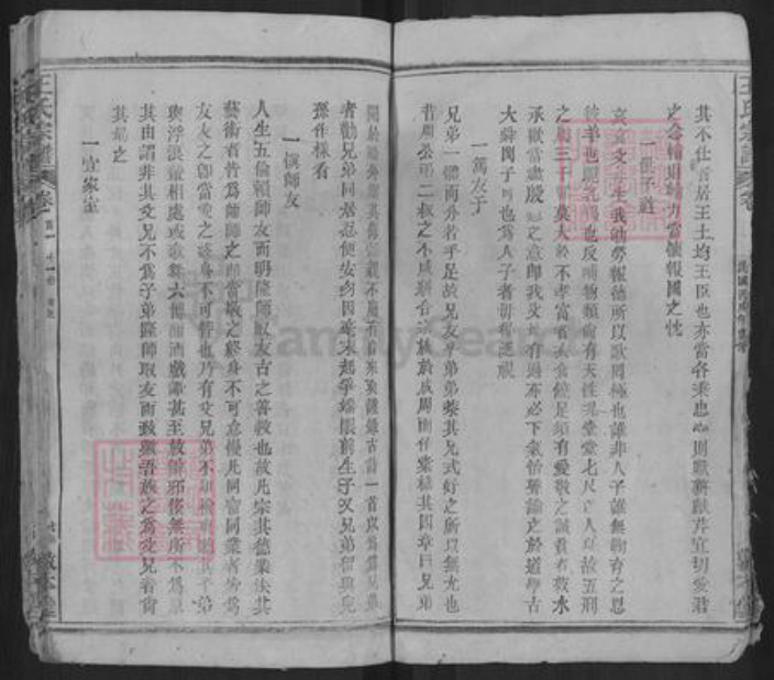 湖北省黄冈市浠水县王氏敦本堂族谱-王氏宗谱.pdf电子版插图5