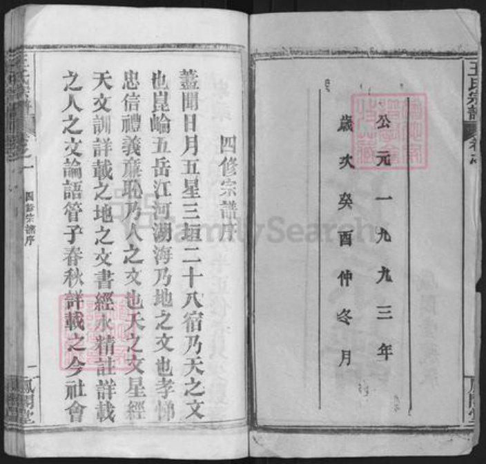 湖北省黄冈市麻城市王氏凤阁堂族谱-王氏宗谱.pdf电子版插图2 湖北省黄冈市麻城市王氏凤阁堂族谱-王氏宗谱.pdf电子版插图2