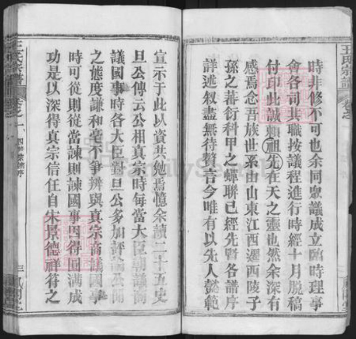 湖北省黄冈市麻城市王氏凤阁堂族谱-王氏宗谱.pdf电子版插图4 湖北省黄冈市麻城市王氏凤阁堂族谱-王氏宗谱.pdf电子版插图4