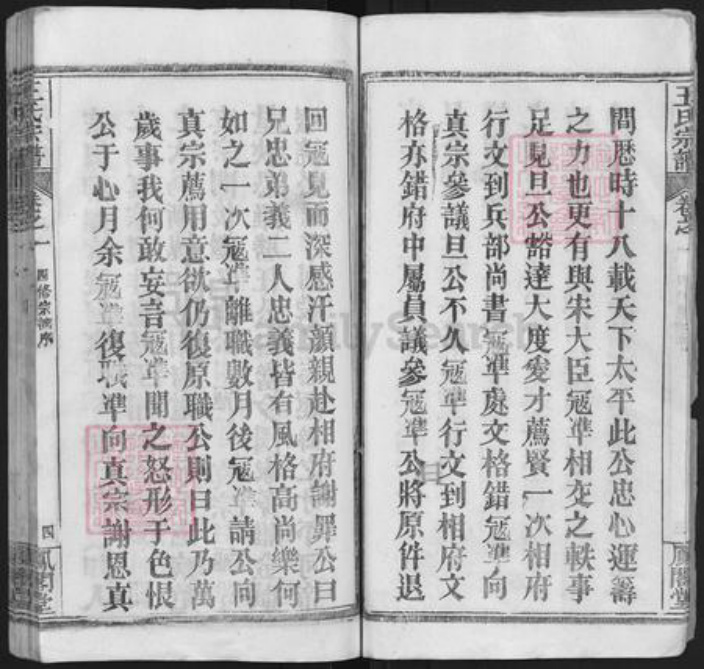 湖北省黄冈市麻城市王氏凤阁堂族谱-王氏宗谱.pdf电子版插图5 湖北省黄冈市麻城市王氏凤阁堂族谱-王氏宗谱.pdf电子版插图5