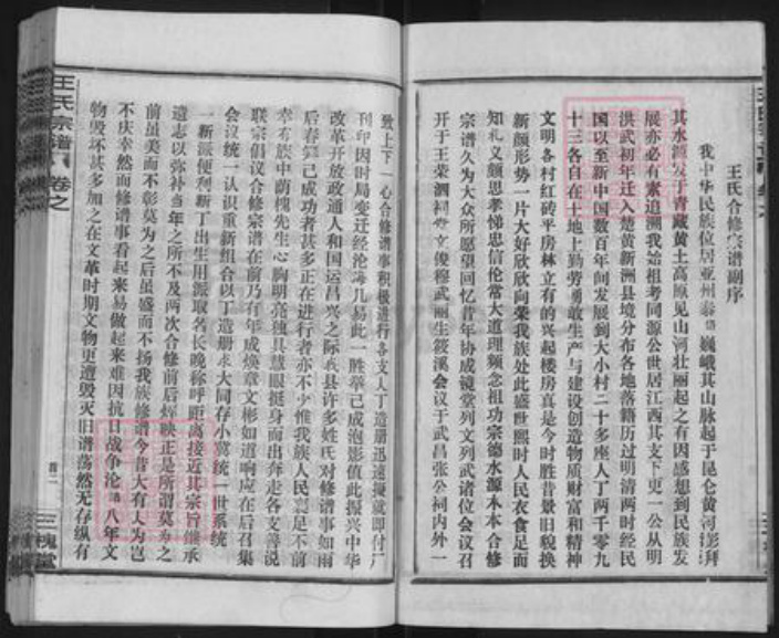 湖北省黄冈市黄州区王氏三槐堂族谱-王氏宗谱.pdf电子版插图3