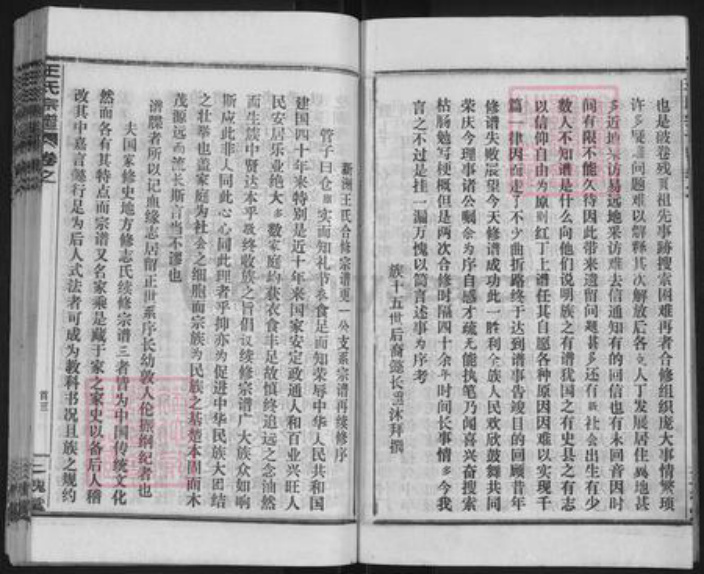 湖北省黄冈市黄州区王氏三槐堂族谱-王氏宗谱.pdf电子版插图4