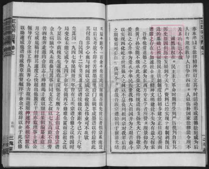 湖北省黄冈市黄州区王氏三槐堂族谱-王氏宗谱.pdf电子版插图5