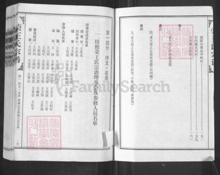 湖北省天门市石家河镇王氏三乐堂族谱-荣王氏宗谱.pdf电子版插图3
