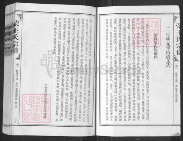 湖北省天门市石家河镇王氏三乐堂族谱-荣王氏宗谱.pdf电子版插图4