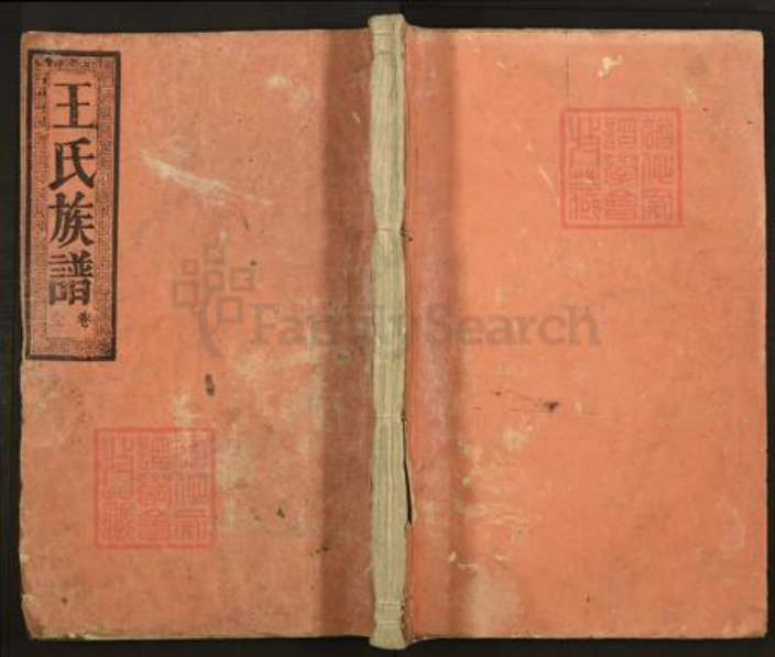 江西省吉安市泰和市王氏笃祜堂族谱-王氏族谱.pdf电子版插图 江西省吉安市泰和市王氏笃祜堂族谱-王氏族谱.pdf电子版插图