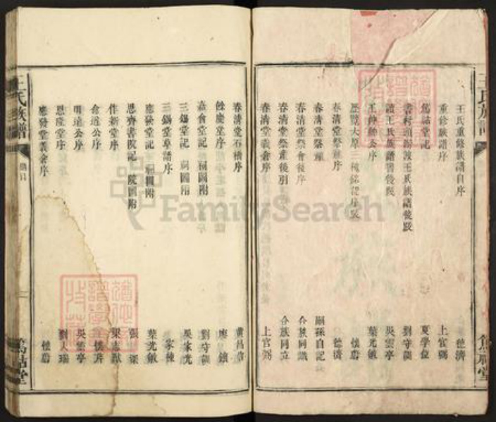 江西省吉安市泰和市王氏笃祜堂族谱-王氏族谱.pdf电子版插图2 江西省吉安市泰和市王氏笃祜堂族谱-王氏族谱.pdf电子版插图2