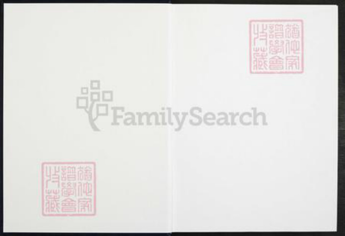 浙江省绍兴柯桥区柯桥街道王氏永思堂族谱-绍兴王坛上王王氏宗谱.pdf电子版插图1