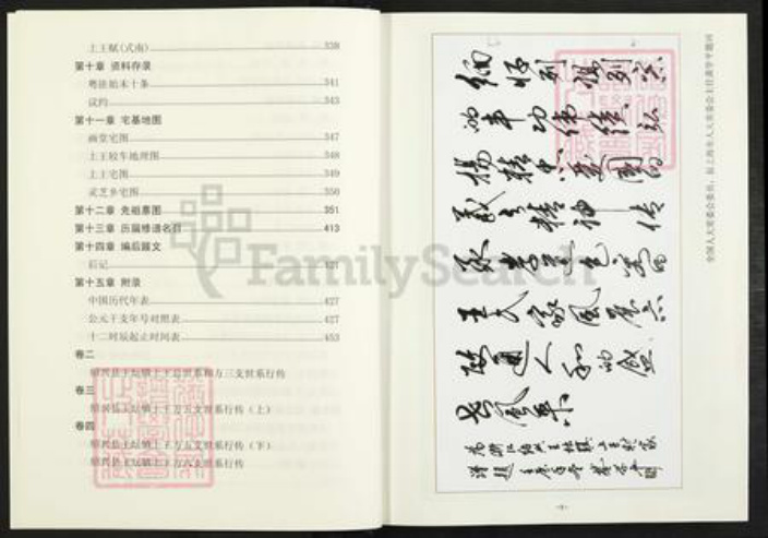 浙江省绍兴柯桥区柯桥街道王氏永思堂族谱-绍兴王坛上王王氏宗谱.pdf电子版插图5