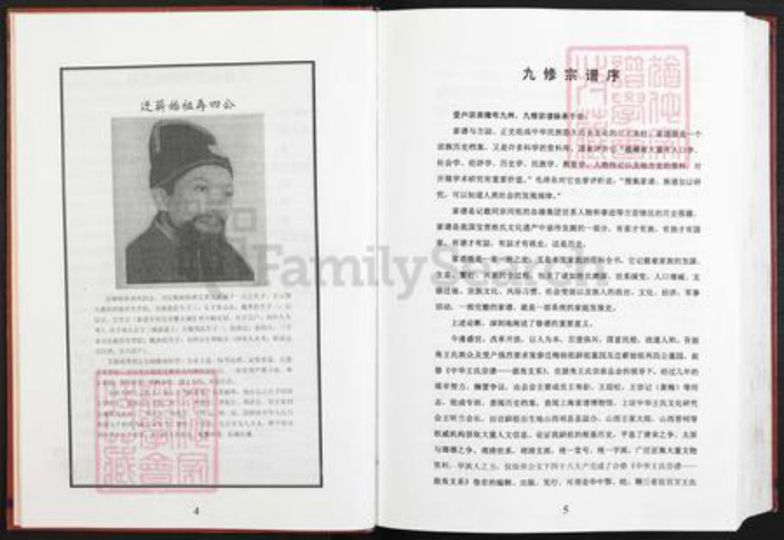 湖北省黄冈市蕲春县大同镇王氏族谱-鼓角王氏再四公支系统宗谱.pdf电子版插图4