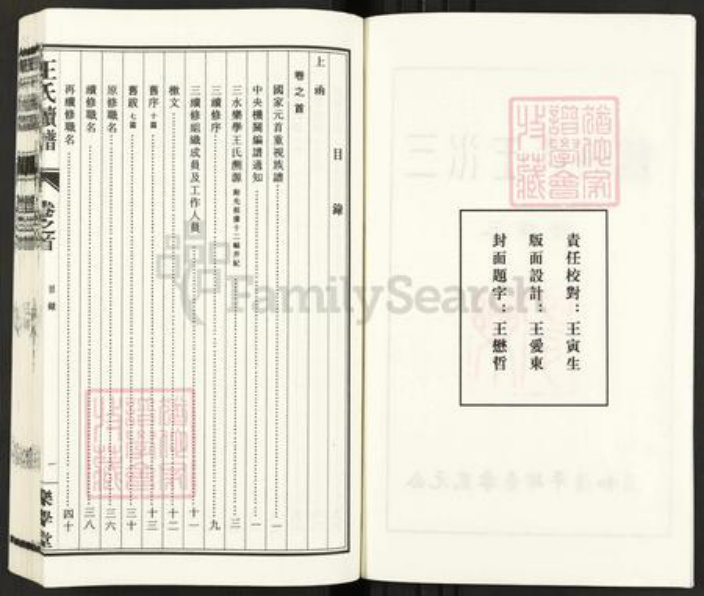 江苏省盐城市东台市安丰镇王氏乐学堂族谱-三水王氏族谱.pdf电子版插图2