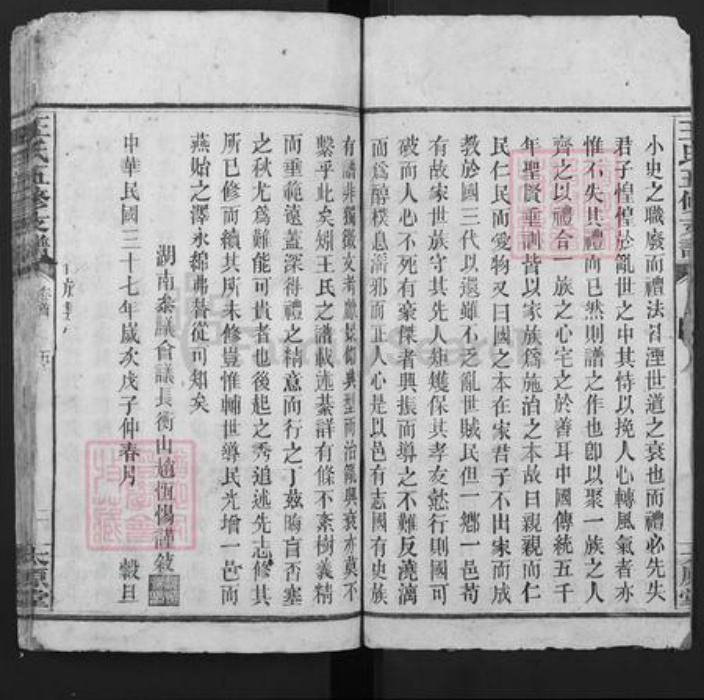 湖南省衡阳市衡阳县樟木乡王氏太原堂族谱-王氏五修支谱.pdf电子版插图2