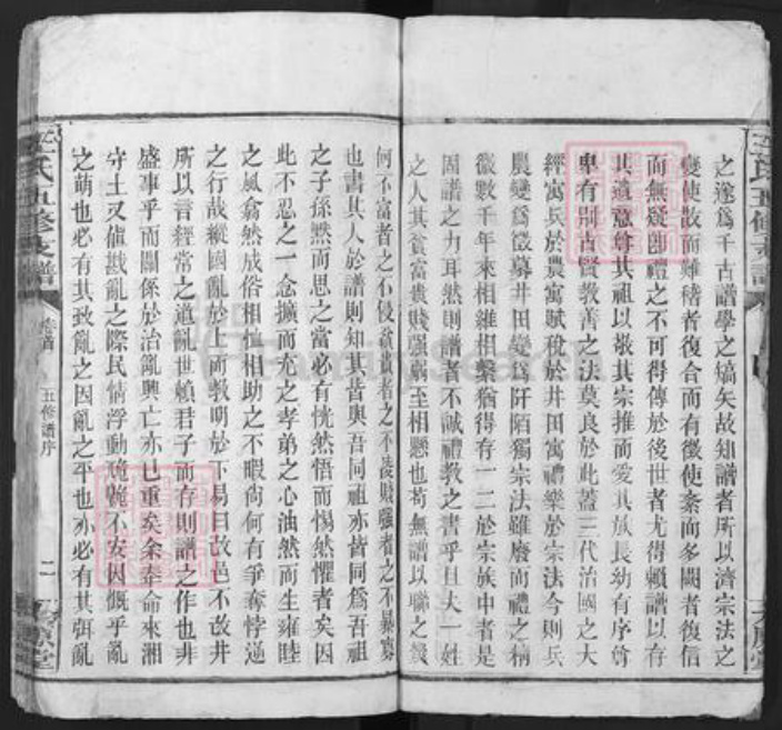 湖南省衡阳市衡阳县樟木乡王氏太原堂族谱-王氏五修支谱.pdf电子版插图4