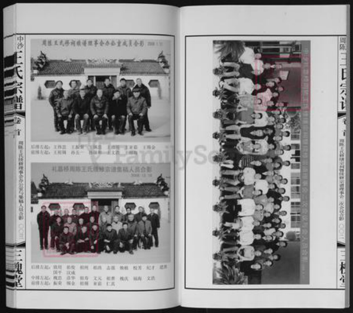 江苏省常州市武进县礼嘉镇王氏三槐堂族谱-中沙周陈王氏族谱.pdf电子版插图4