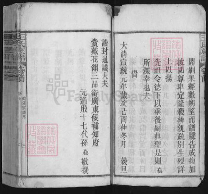 安徽省安庆市太湖县王氏族谱-王氏族谱.pdf电子版插图3