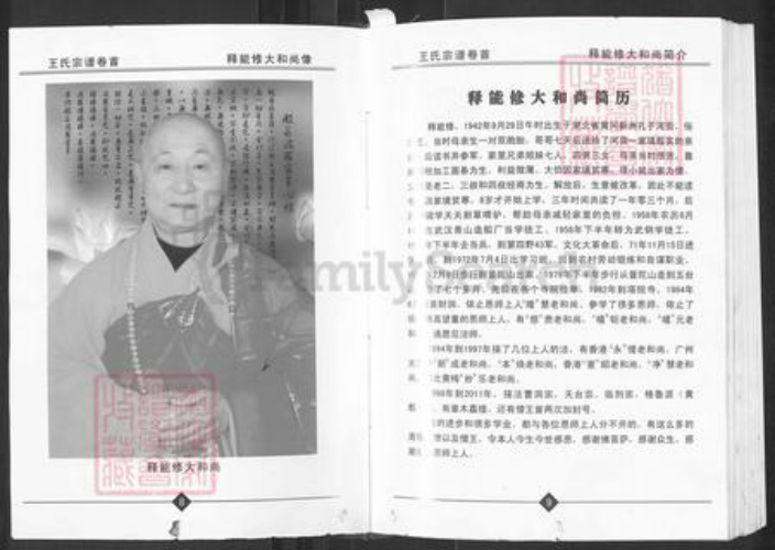 湖北省武汉市新洲区王氏三槐堂族谱-王氏宗谱.pdf电子版插图4 湖北省武汉市新洲区王氏三槐堂族谱-王氏宗谱.pdf电子版插图4