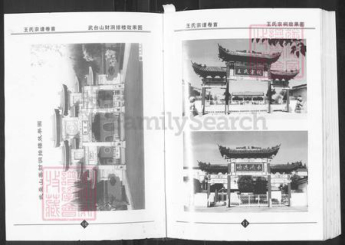 湖北省武汉市新洲区王氏三槐堂族谱-王氏宗谱.pdf电子版插图5 湖北省武汉市新洲区王氏三槐堂族谱-王氏宗谱.pdf电子版插图5