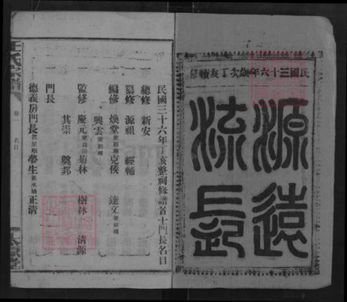 湖北省咸宁市崇阳县高枧乡王氏太原堂族谱-王氏宗谱.pdf电子版插图2