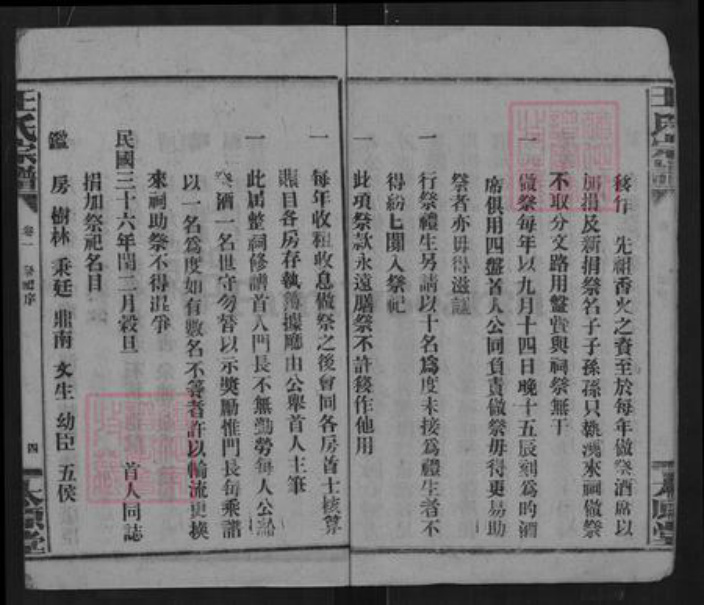 湖北省咸宁市崇阳县高枧乡王氏太原堂族谱-王氏宗谱.pdf电子版插图5