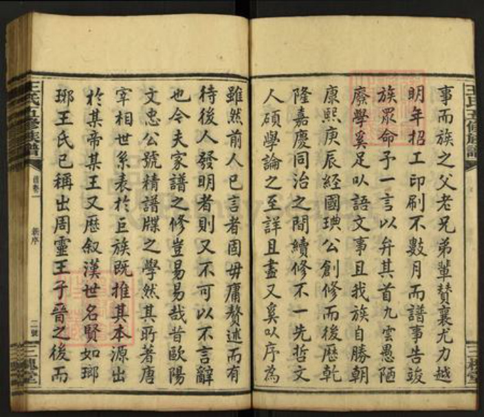 湖南省邵阳市隆回县王氏三槐堂族谱-太原王氏族谱.pdf电子版插图3