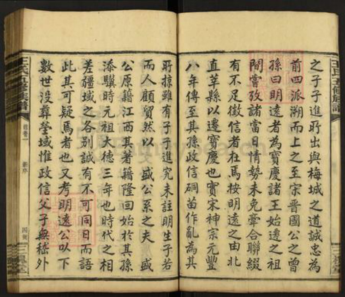 湖南省邵阳市隆回县王氏三槐堂族谱-太原王氏族谱.pdf电子版插图5