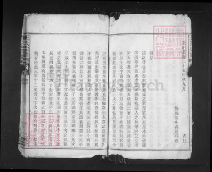 安徽省安庆市望江县鸦滩镇王氏三槐堂族谱-王氏宗谱.pdf电子版插图3 安徽省安庆市望江县鸦滩镇王氏三槐堂族谱-王氏宗谱.pdf电子版插图3