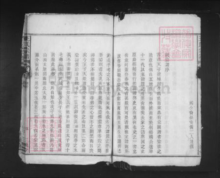 安徽省安庆市望江县鸦滩镇王氏三槐堂族谱-王氏宗谱.pdf电子版插图5 安徽省安庆市望江县鸦滩镇王氏三槐堂族谱-王氏宗谱.pdf电子版插图5