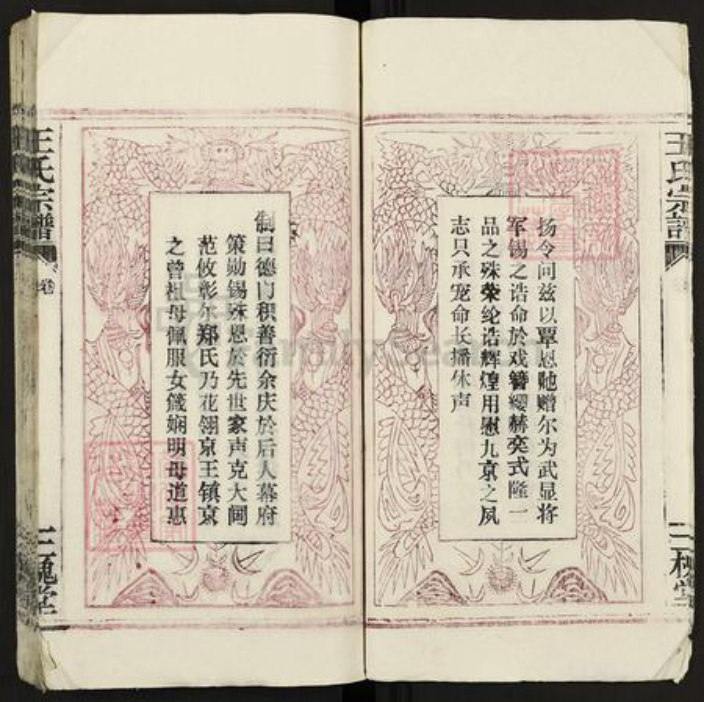湖北省武汉市江夏区王氏三槐堂族谱-王氏宗谱.pdf电子版插图3